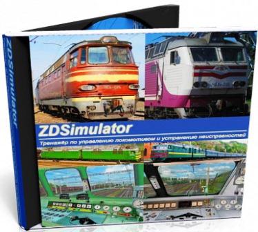 ZD Simulator v.4.8.8 + Editor (2013/Rus)