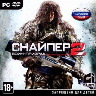 Снайпер: Воин-призрак 2 + DLC (2013/Rus) RePack